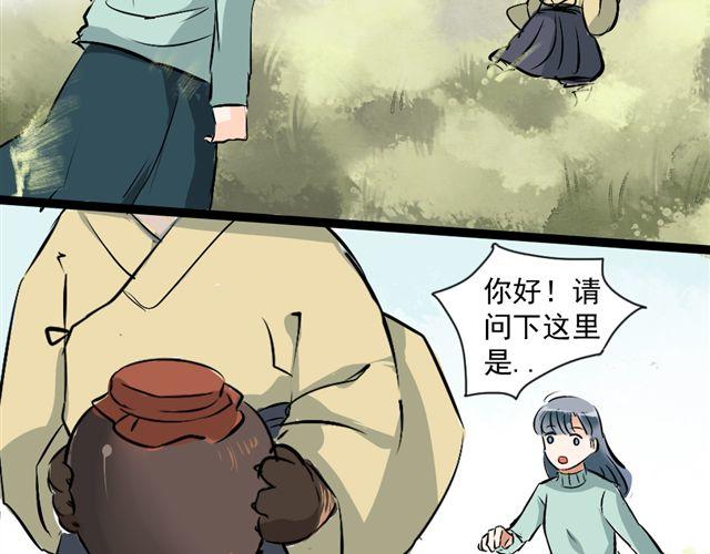 《沉香缭传》第18话 不小心进入到了仙界？？ 第27页
