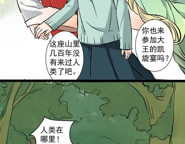 《沉香缭传》第18话 不小心进入到了仙界？？ 第37页