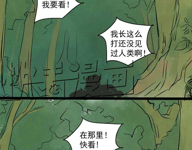 《沉香缭传》第18话 不小心进入到了仙界？？ 第38页
