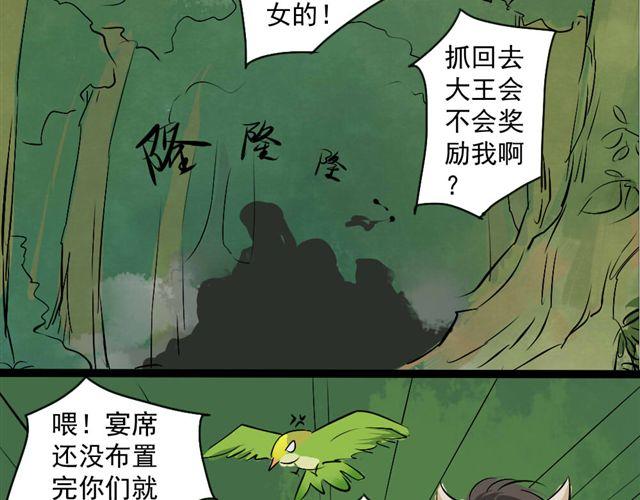 《沉香缭传》第18话 不小心进入到了仙界？？ 第39页