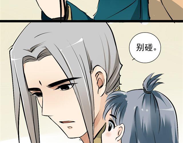 《沉香缭传》第18话 不小心进入到了仙界？？ 第8页