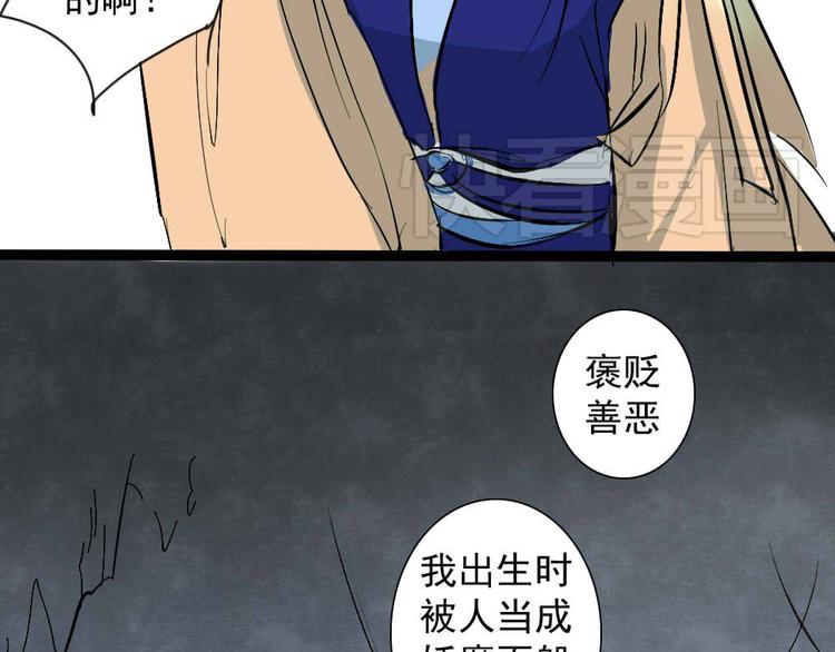 《沉香缭传》第21话 舍己为人也要看对象 第18页