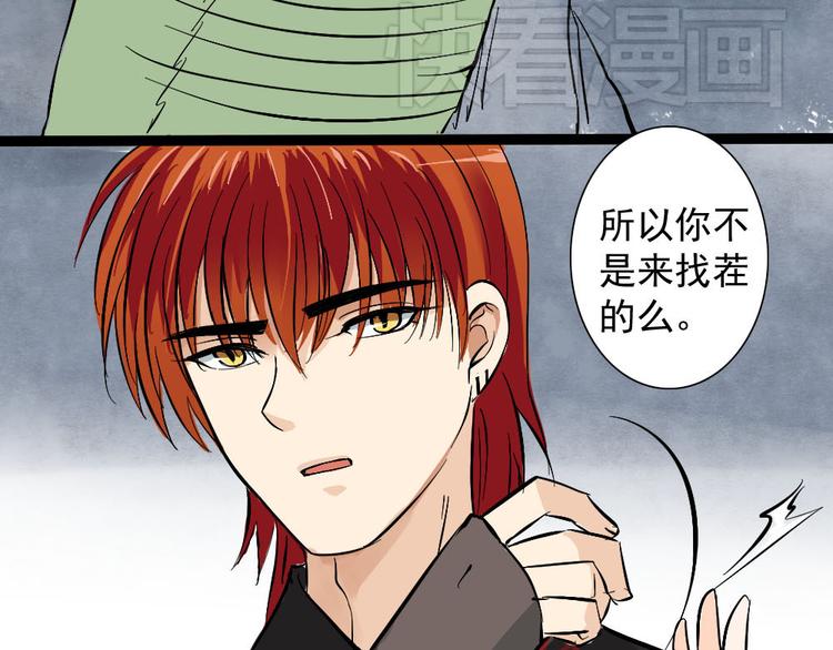 《沉香缭传》第21话 舍己为人也要看对象 第3页