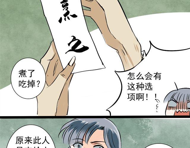 《沉香缭传》第19话 孙悟空不认识我了 第15页