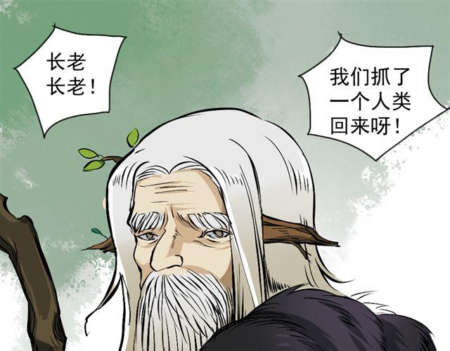 《沉香缭传》第19话 孙悟空不认识我了 第1页