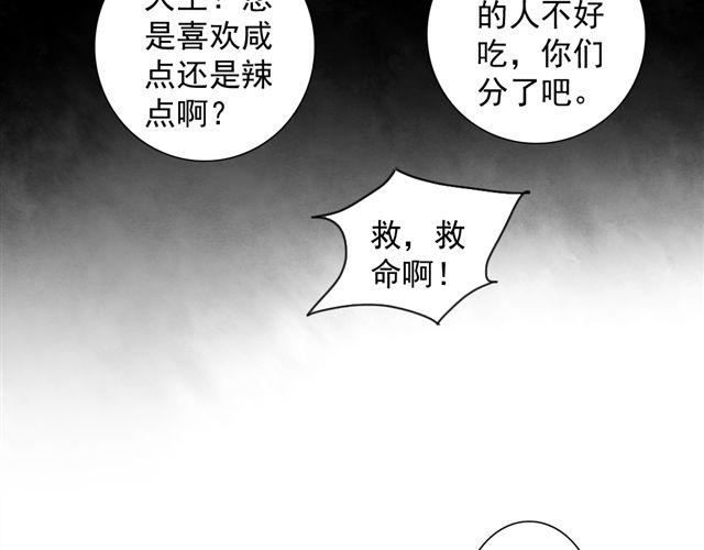 《沉香缭传》第19话 孙悟空不认识我了 第40页