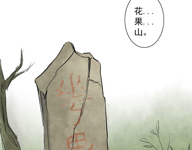 《沉香缭传》第19话 孙悟空不认识我了 第41页