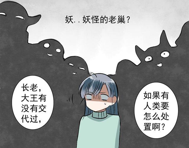 《沉香缭传》第19话 孙悟空不认识我了 第6页