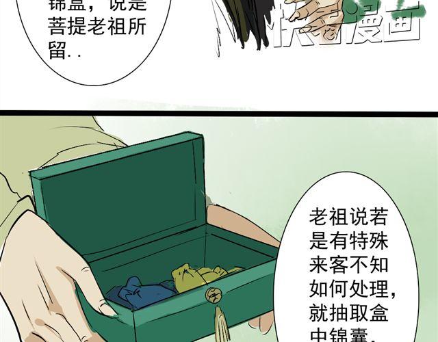 《沉香缭传》第19话 孙悟空不认识我了 第8页