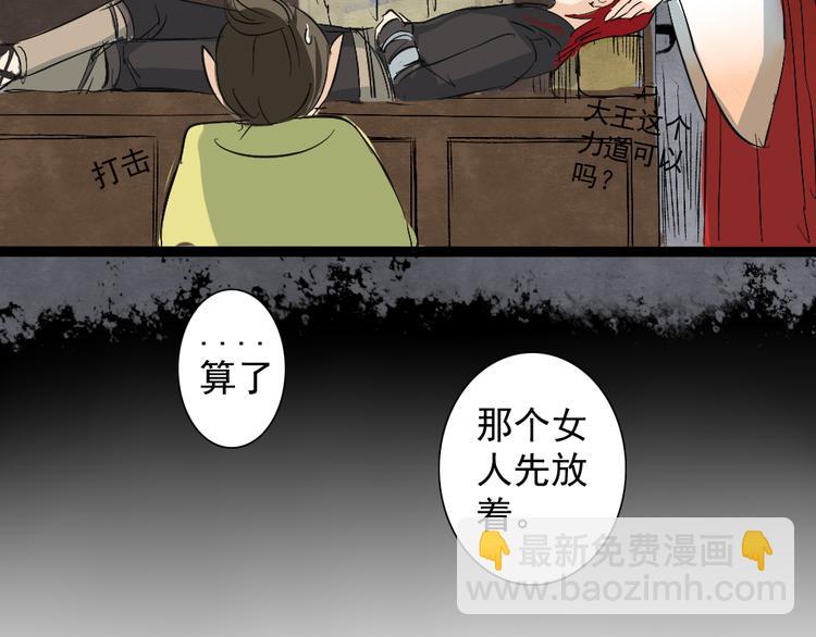 《沉香缭传》第20话 那个女神仙是孙悟空的... 第28页