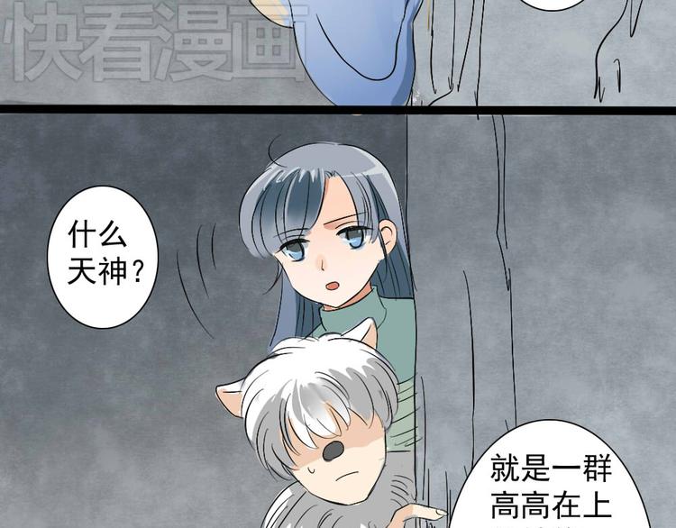 《沉香缭传》第20话 那个女神仙是孙悟空的... 第44页