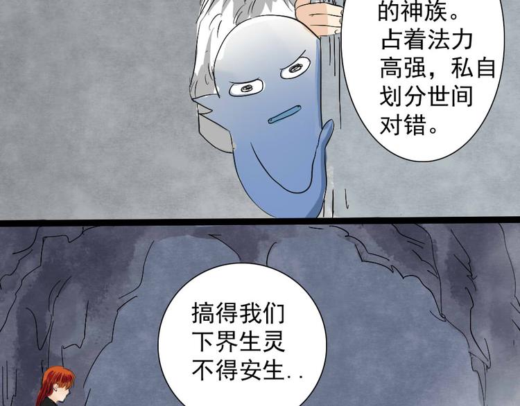 《沉香缭传》第20话 那个女神仙是孙悟空的... 第45页