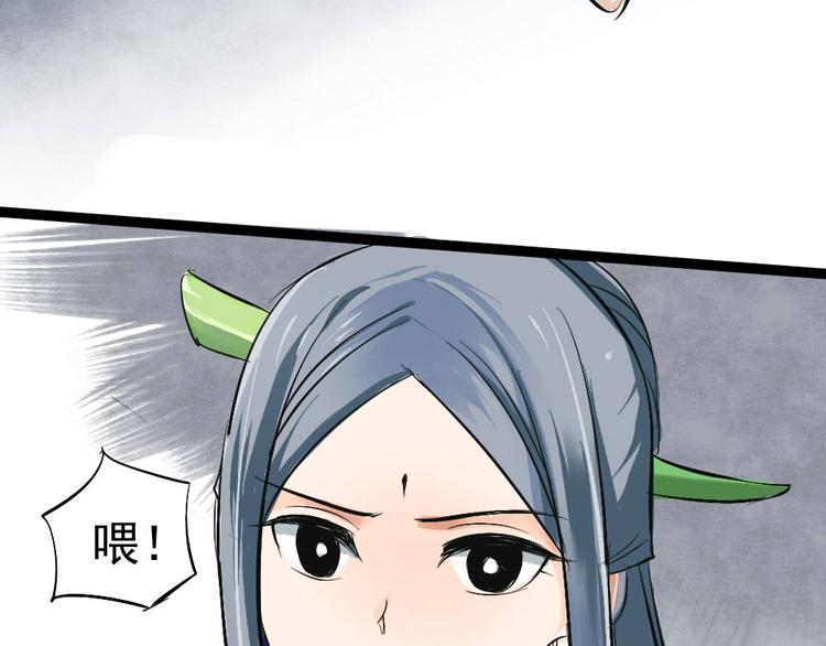 《沉香缭传》第20话 那个女神仙是孙悟空的... 第48页