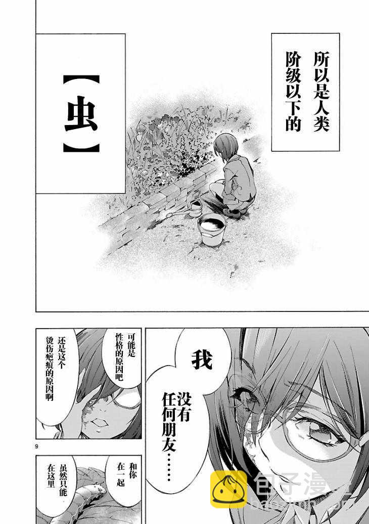 《姬乃的乐园himenospia》第1话 第11页
