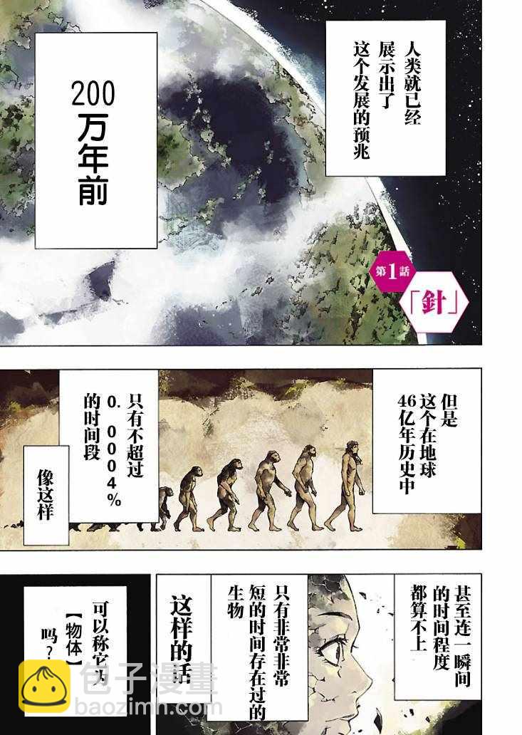 《姬乃的乐园himenospia》第1话 第2页