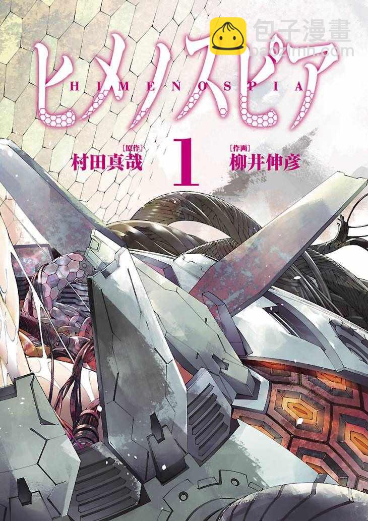 《姬乃的乐园himenospia》第1话 第3页