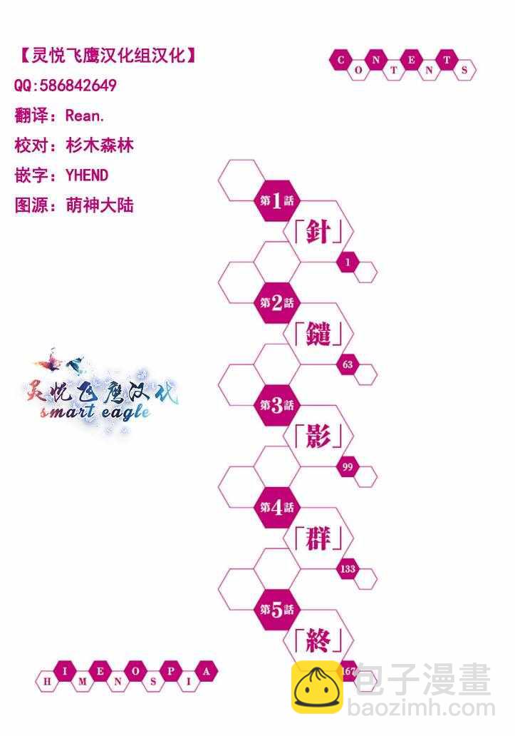 《姬乃的乐园himenospia》第1话 第5页