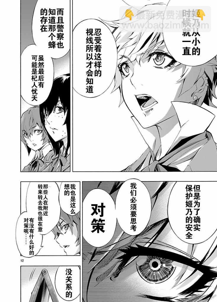 《姬乃的乐园himenospia》第4话 第10页