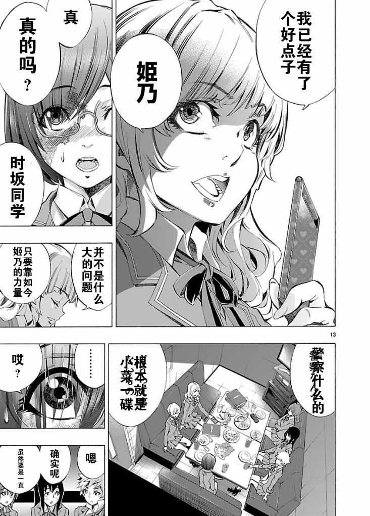 《姬乃的乐园himenospia》第4话 第11页