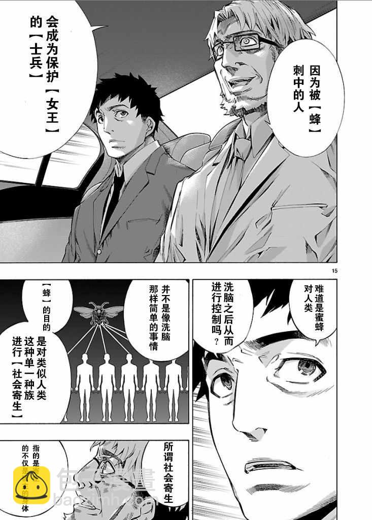《姬乃的乐园himenospia》第4话 第13页