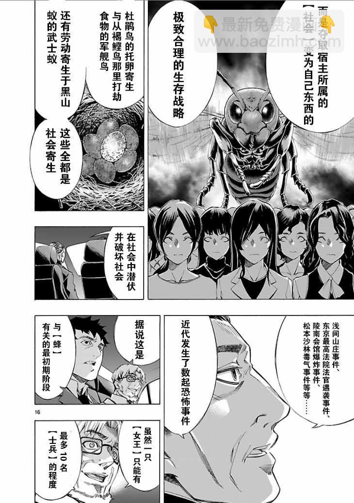 《姬乃的乐园himenospia》第4话 第14页