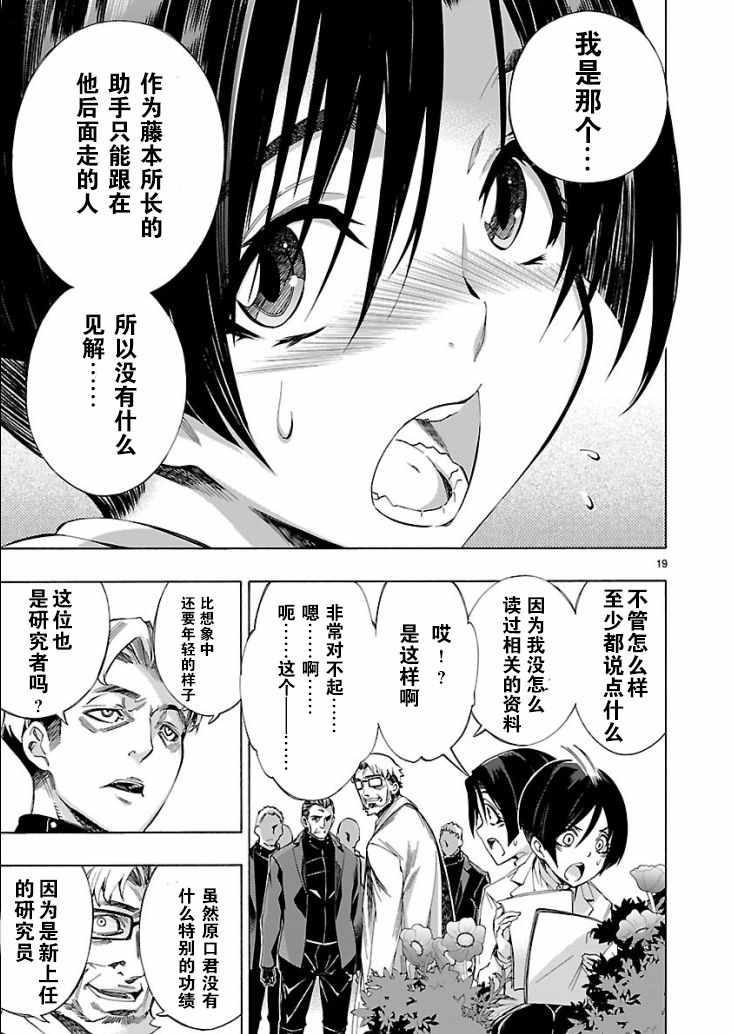 《姬乃的乐园himenospia》第4话 第18页