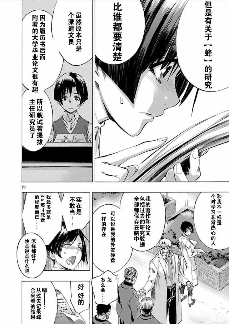 《姬乃的乐园himenospia》第4话 第19页