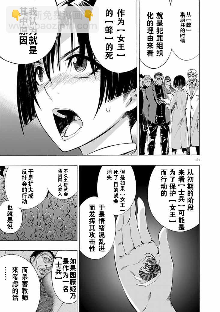 《姬乃的乐园himenospia》第4话 第20页