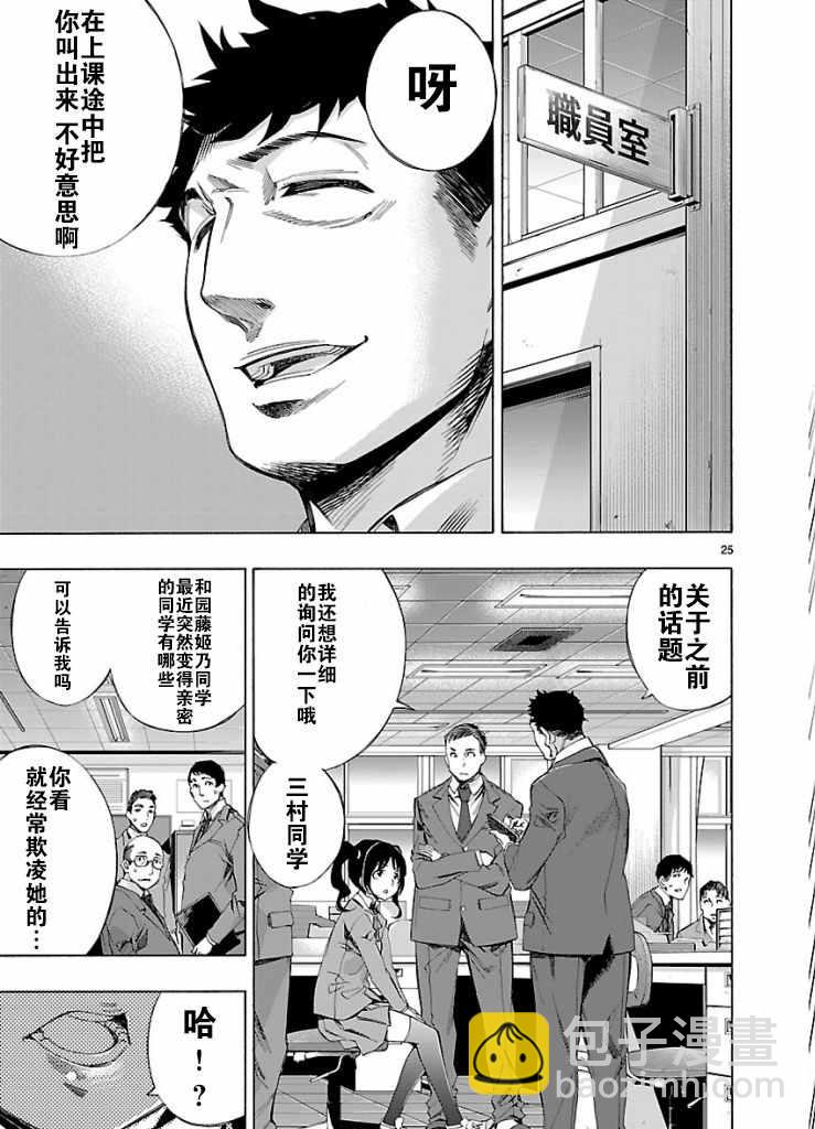 《姬乃的乐园himenospia》第4话 第24页