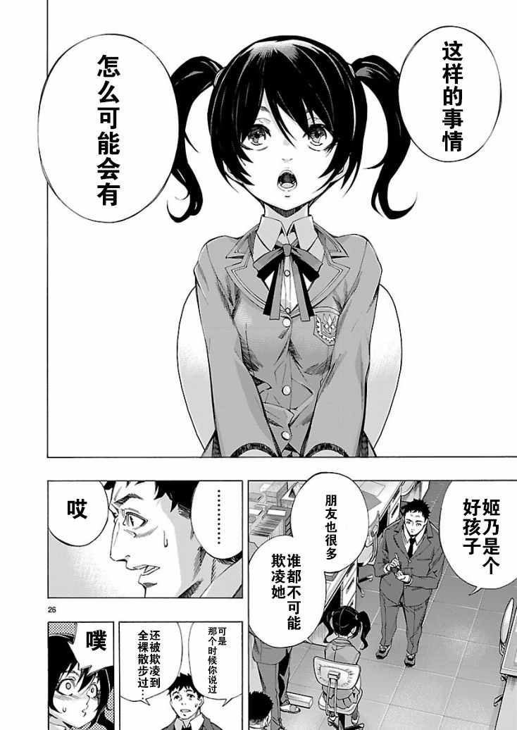 《姬乃的乐园himenospia》第4话 第25页
