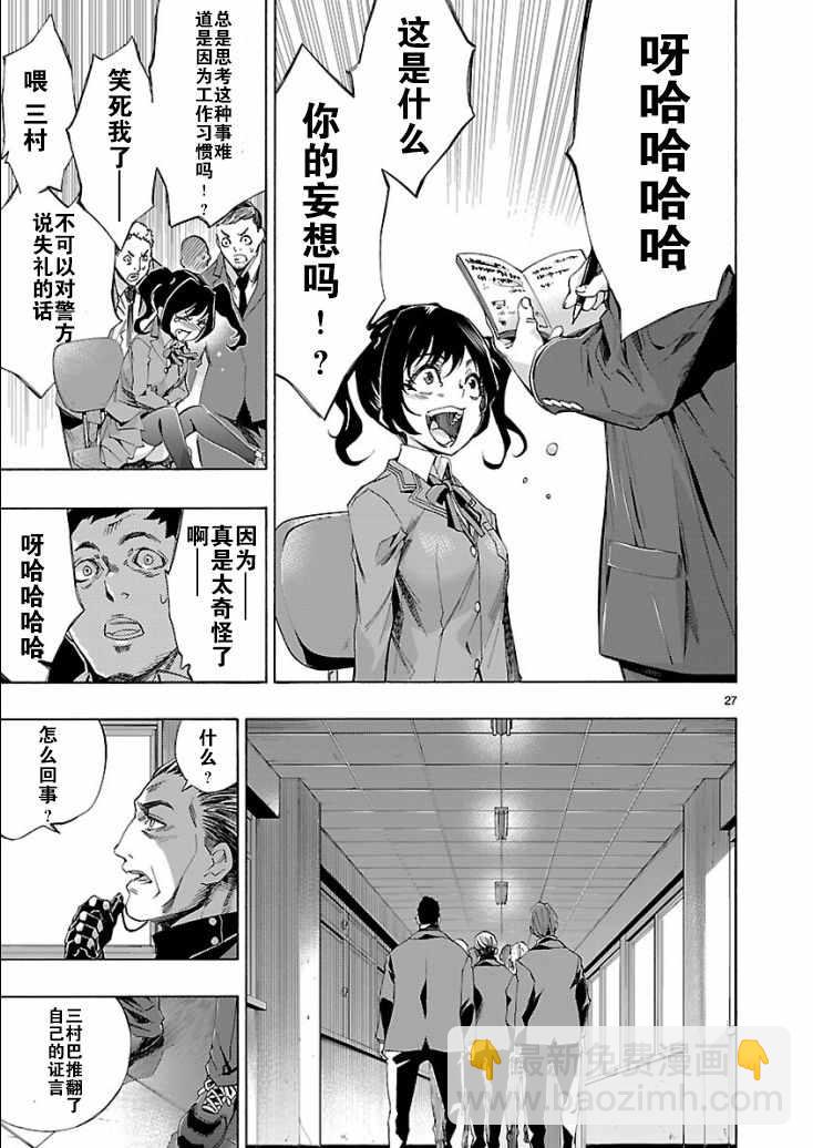 《姬乃的乐园himenospia》第4话 第26页