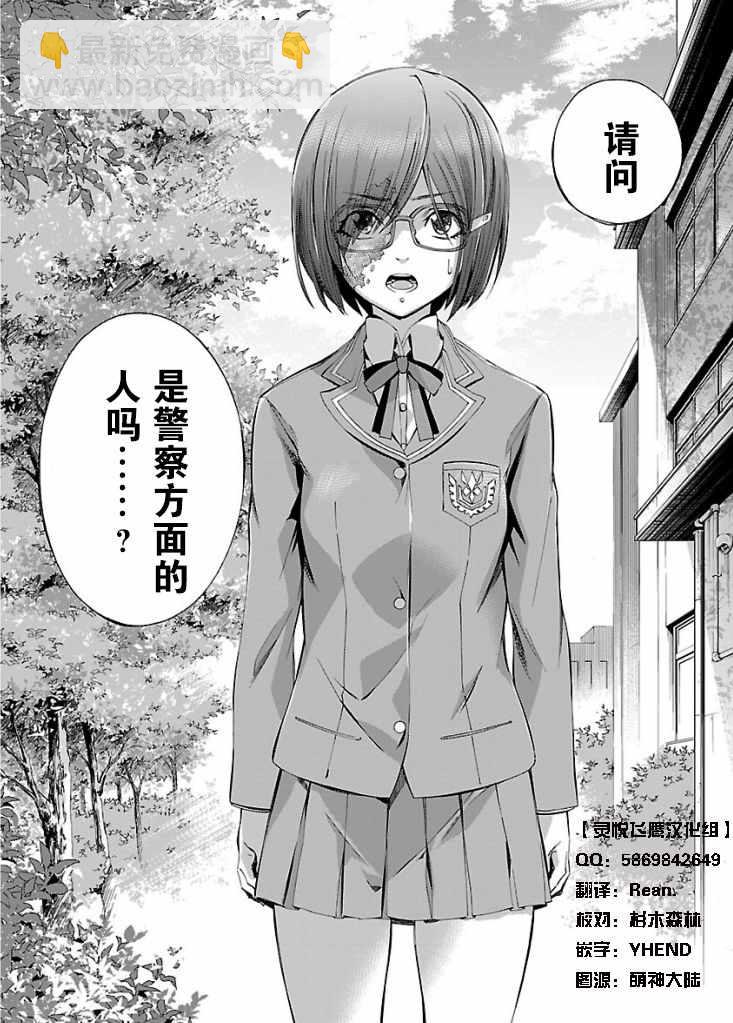 《姬乃的乐园himenospia》第4话 第31页
