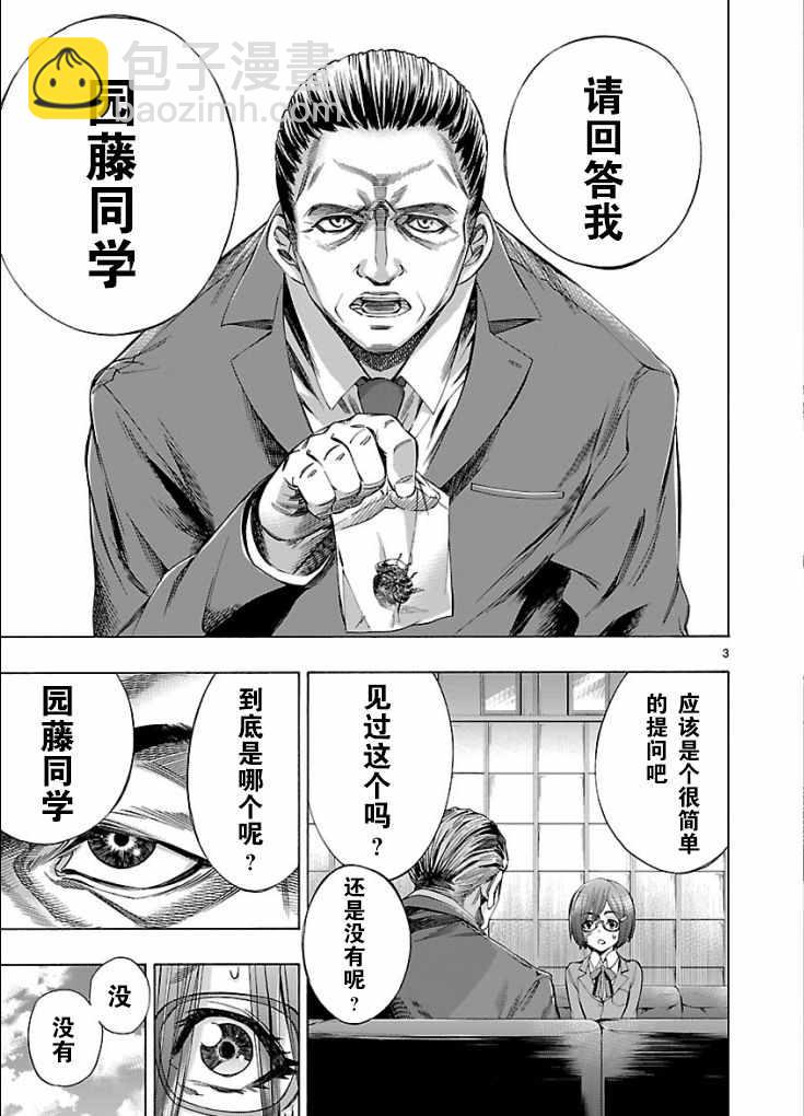 《姬乃的乐园himenospia》第4话 第3页