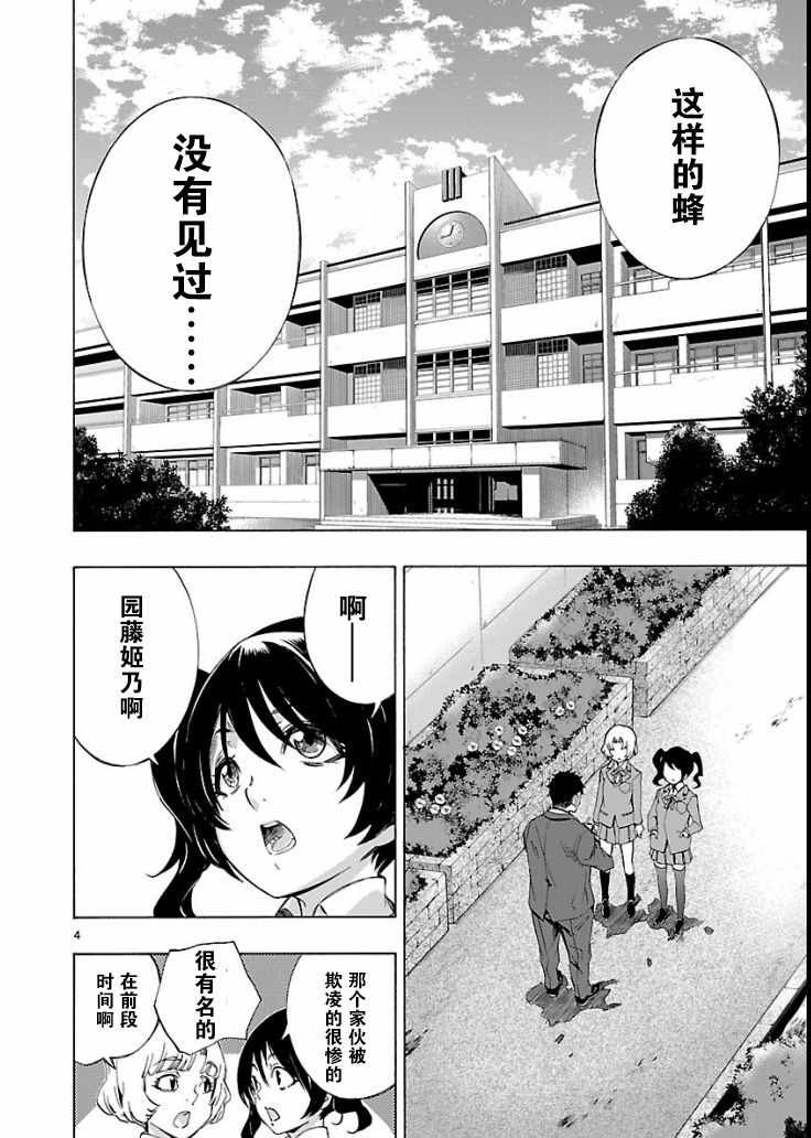 《姬乃的乐园himenospia》第4话 第4页