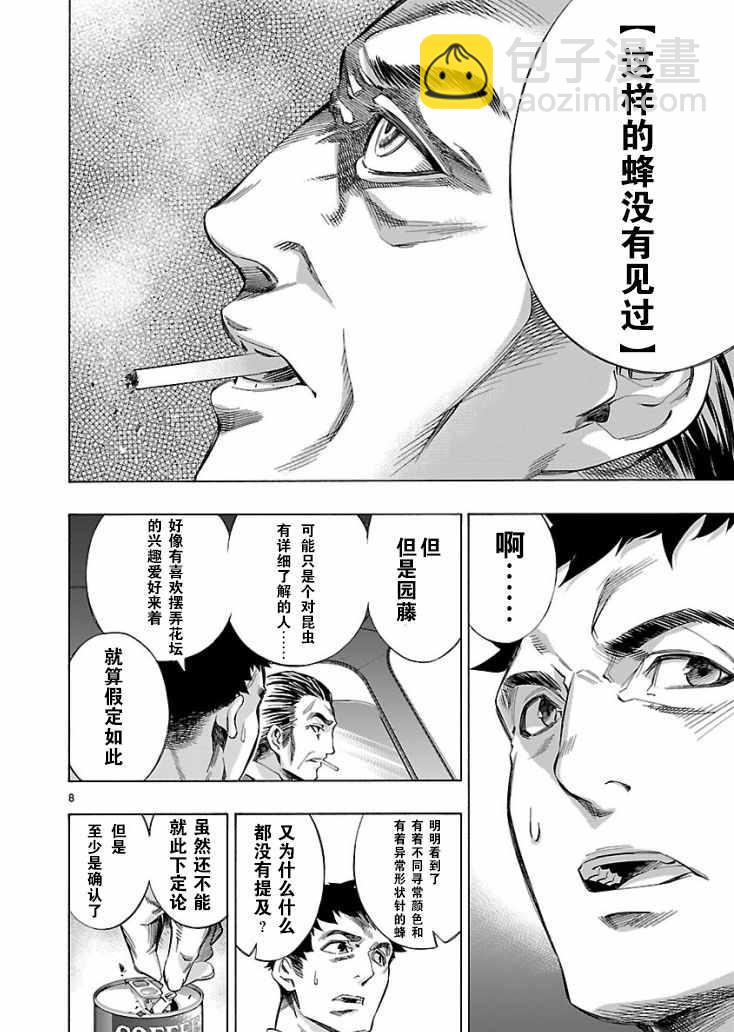 《姬乃的乐园himenospia》第4话 第6页