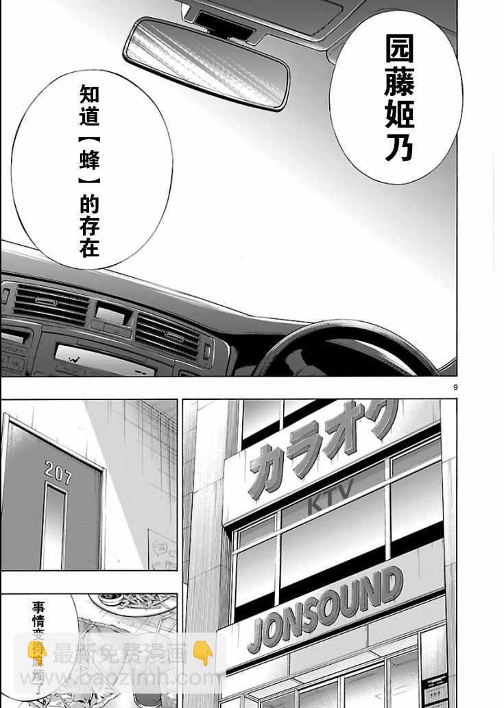 《姬乃的乐园himenospia》第4话 第7页