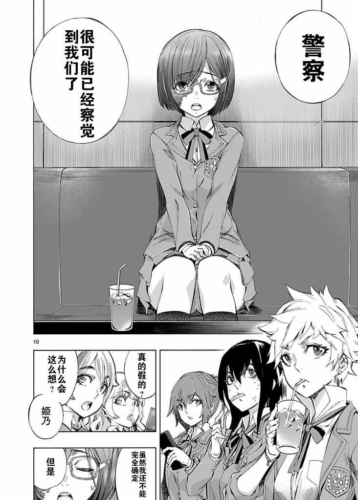 《姬乃的乐园himenospia》第4话 第8页
