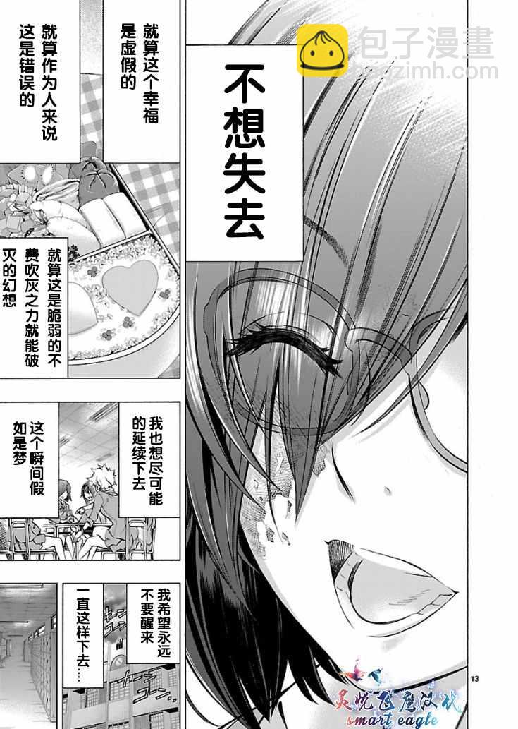 《姬乃的乐园himenospia》第2话 第12页