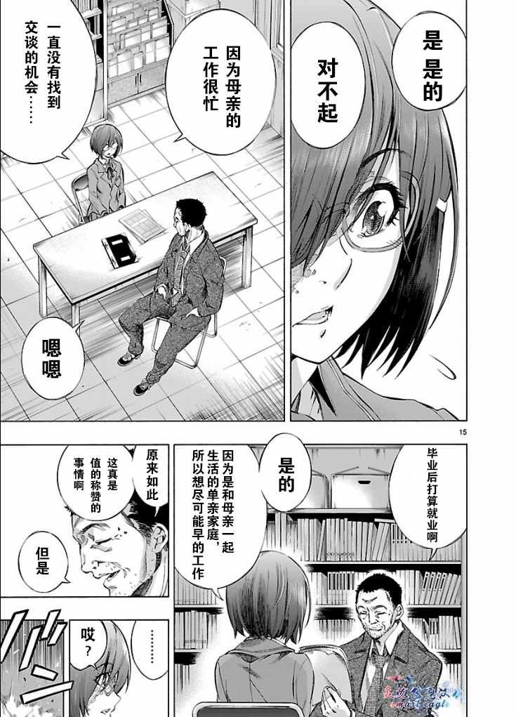《姬乃的乐园himenospia》第2话 第14页