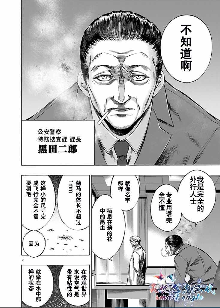 《姬乃的乐园himenospia》第2话 第2页