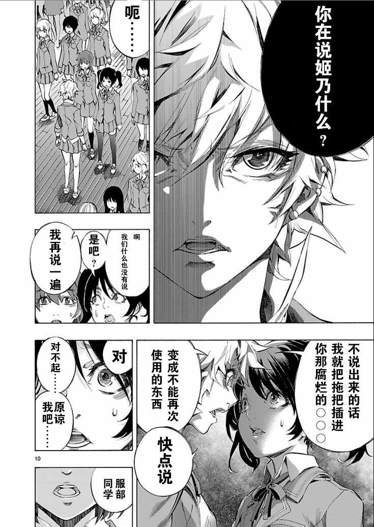 《姬乃的乐园himenospia》第3话 第10页