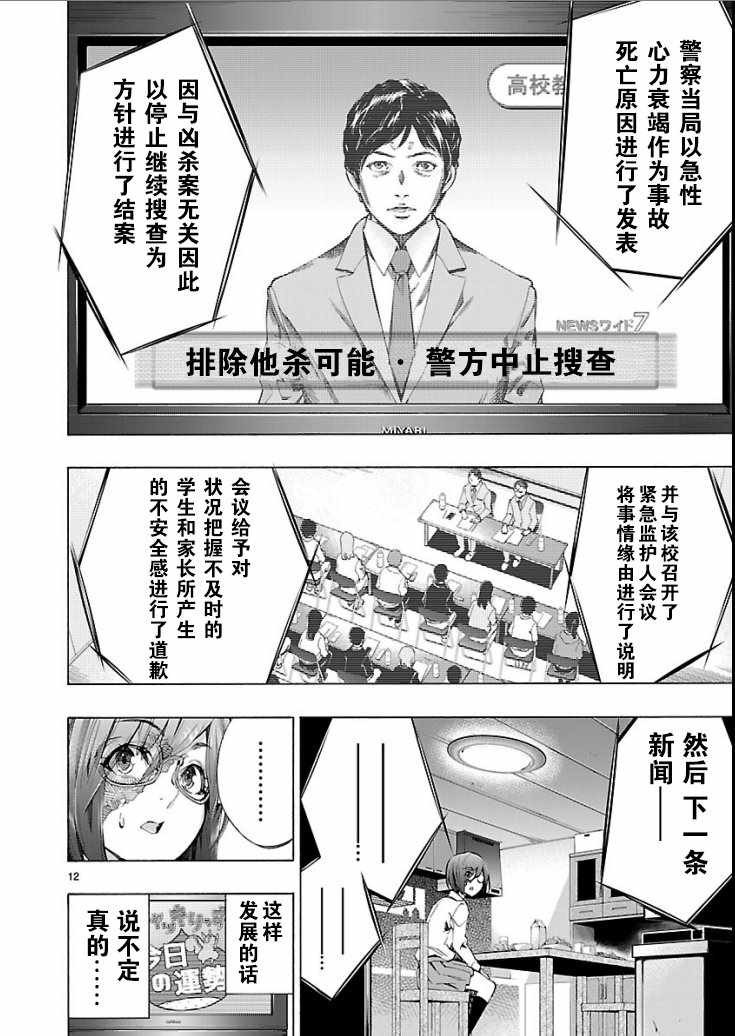 《姬乃的乐园himenospia》第3话 第12页