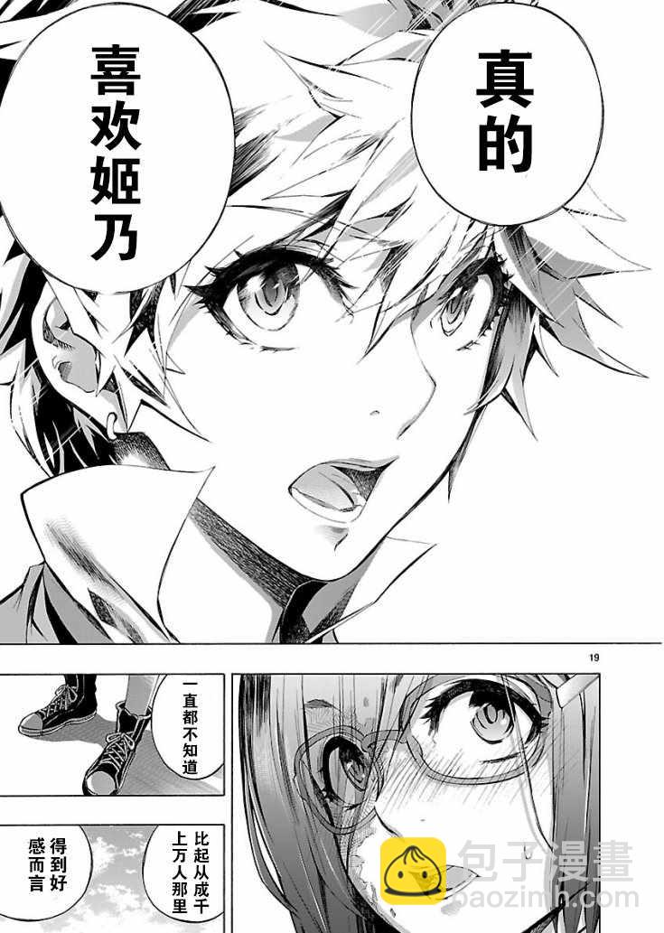 《姬乃的乐园himenospia》第3话 第19页