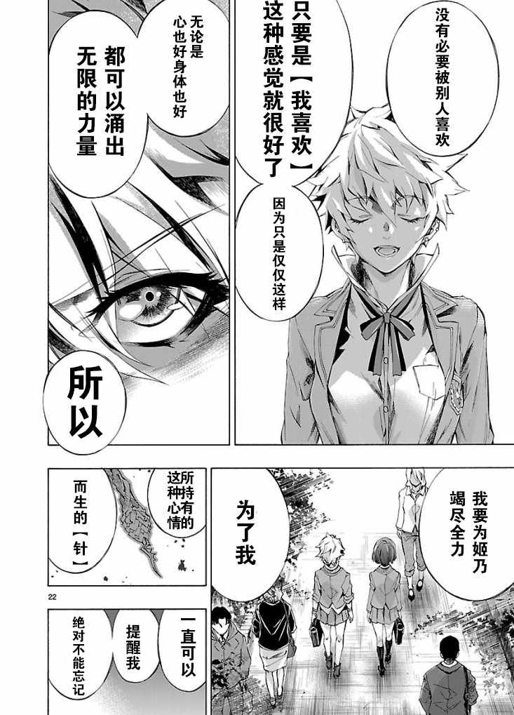 《姬乃的乐园himenospia》第3话 第22页