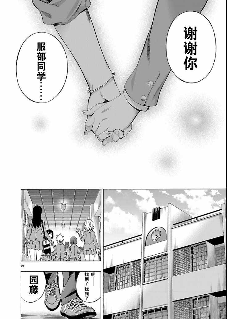 《姬乃的乐园himenospia》第3话 第24页