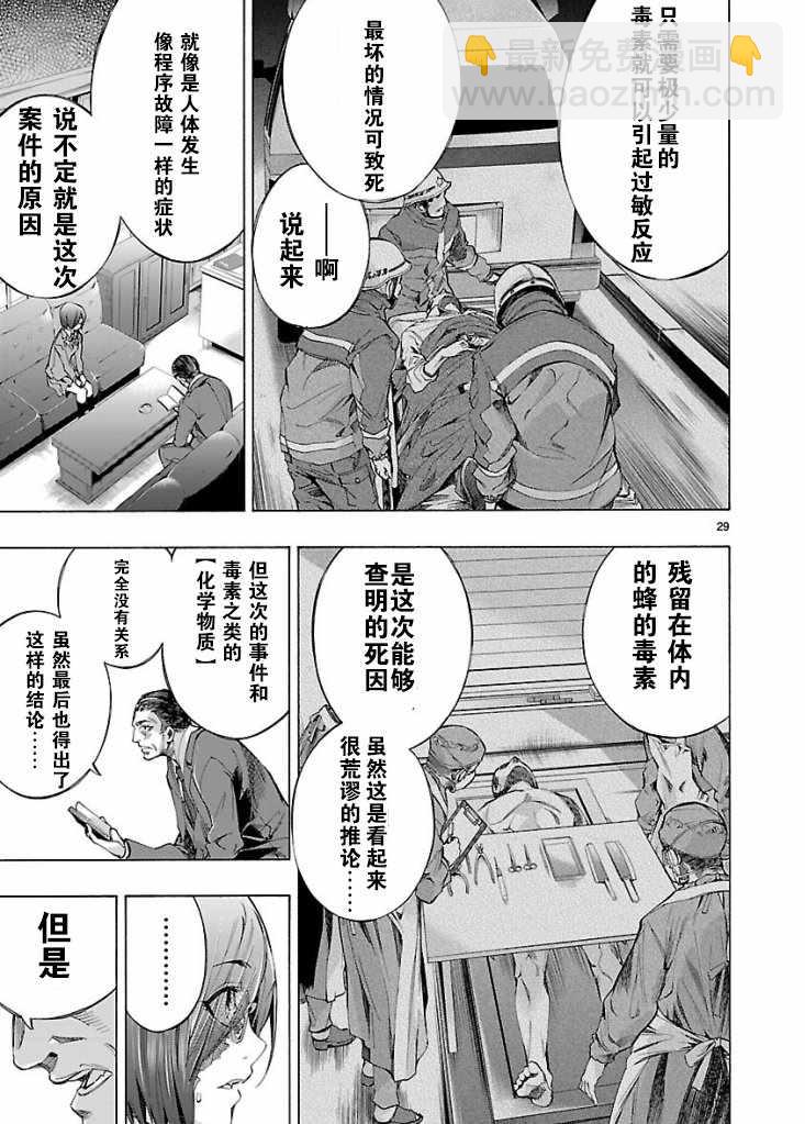 《姬乃的乐园himenospia》第3话 第29页