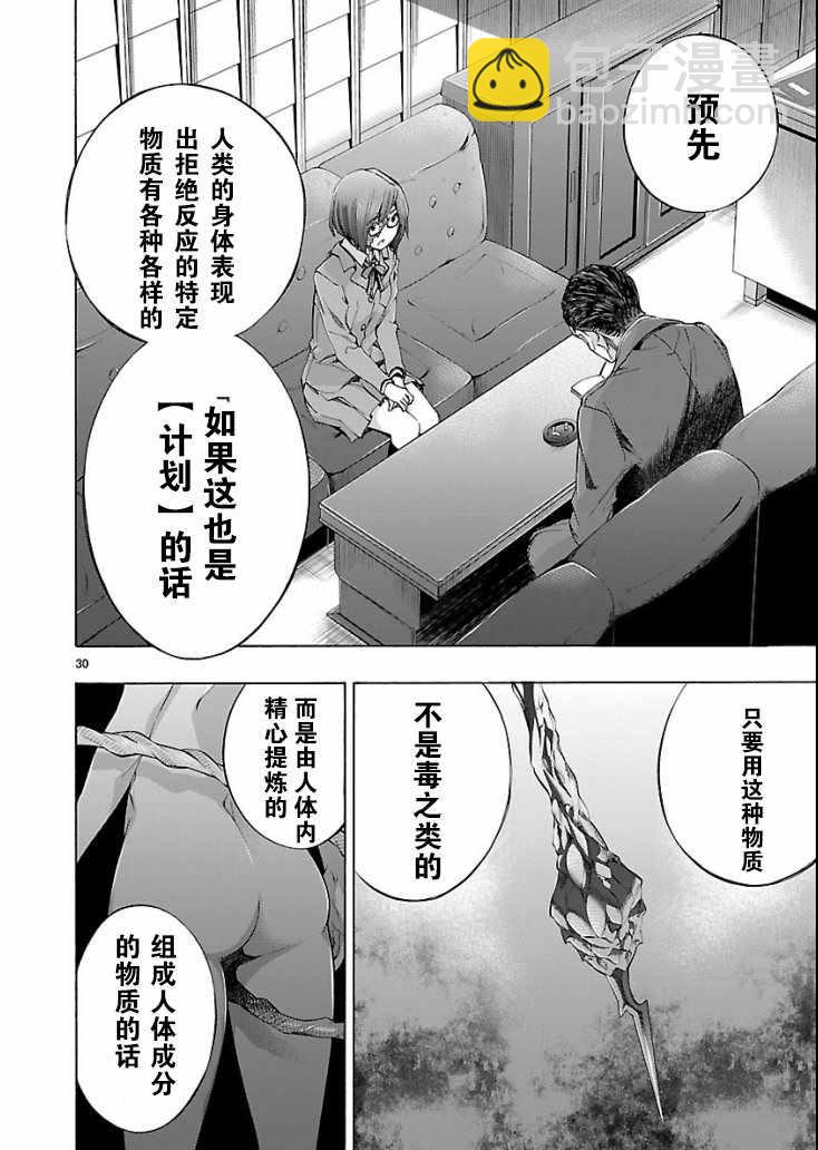 《姬乃的乐园himenospia》第3话 第30页