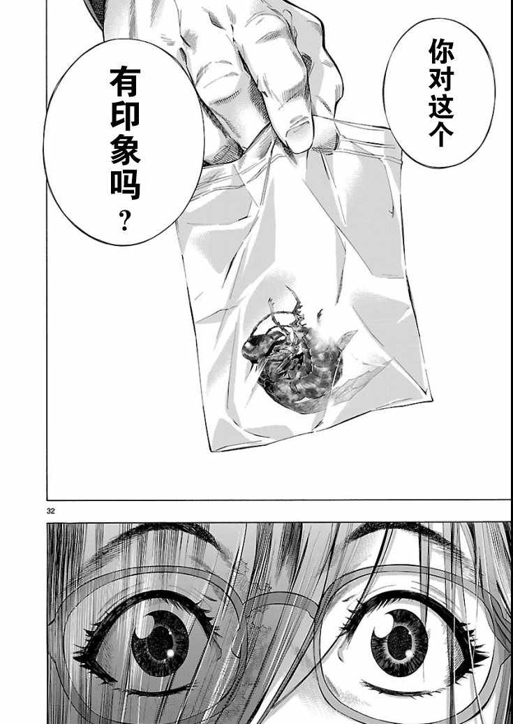 《姬乃的乐园himenospia》第3话 第32页