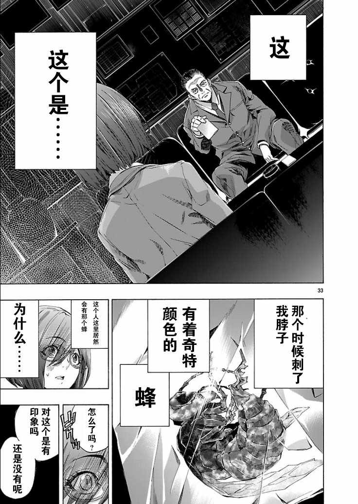 《姬乃的乐园himenospia》第3话 第33页