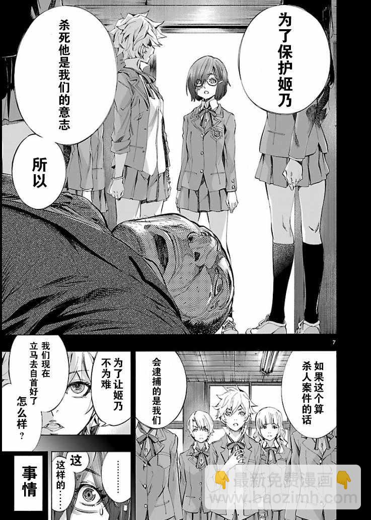 《姬乃的乐园himenospia》第3话 第7页